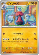 Probopass (052/098) [SV10: The Glory of Team Rocket]