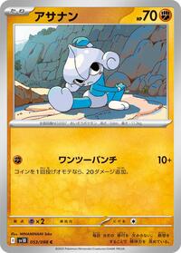 Meditite (053/098) [SV10: The Glory of Team Rocket]