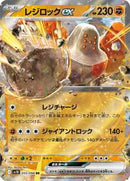 Regirock ex (055/098) [SV10: The Glory of Team Rocket]