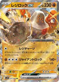 Regirock ex (055/098) [SV10: The Glory of Team Rocket]
