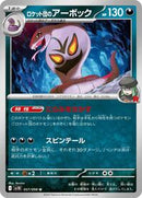 Team Rocket's Arbok (057/098) [SV10: The Glory of Team Rocket]
