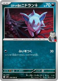 Team Rocket's Nidoran F (058/098) [SV10: The Glory of Team Rocket]