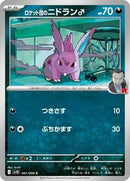 Team Rocket's Nidoran M (061/098) [SV10: The Glory of Team Rocket]