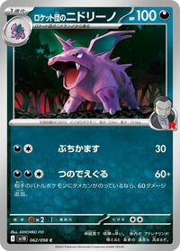 Team Rocket's Nidorino (062/098) [SV10: The Glory of Team Rocket]