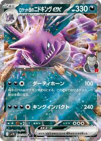Team Rocket's Nidoking ex (063/098) [SV10: The Glory of Team Rocket]