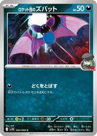 Team Rocket's Zubat (064/098) [SV10: The Glory of Team Rocket]