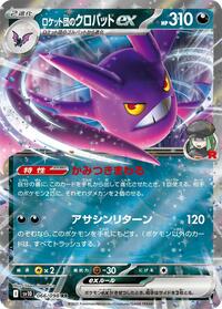 Team Rocket's Crobat ex (066/098) [SV10: The Glory of Team Rocket]