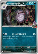 Team Rocket's Weezing (070/098) [SV10: The Glory of Team Rocket]