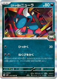 Team Rocket's Sneasel (072/098) [SV10: The Glory of Team Rocket]
