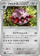 Forretress (073/098) [SV10: The Glory of Team Rocket]