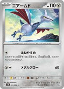 Skarmory (074/098) [SV10: The Glory of Team Rocket]