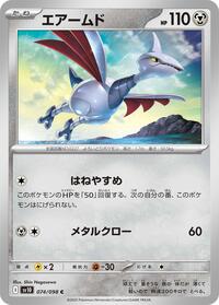 Skarmory (074/098) [SV10: The Glory of Team Rocket]