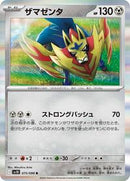 Zamazenta (075/098) [SV10: The Glory of Team Rocket]