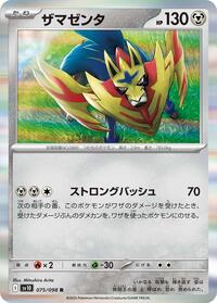 Zamazenta (075/098) [SV10: The Glory of Team Rocket]