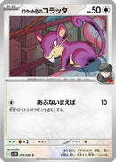 Team Rocket's Rattata (076/098) [SV10: The Glory of Team Rocket]