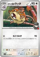 Team Rocket's Raticate (077/098) [SV10: The Glory of Team Rocket]