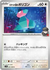 Team Rocket's Porygon (081/098) [SV10: The Glory of Team Rocket]