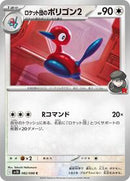 Team Rocket's Porygon2 (082/098) [SV10: The Glory of Team Rocket]