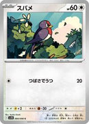 Taillow (084/098) [SV10: The Glory of Team Rocket]