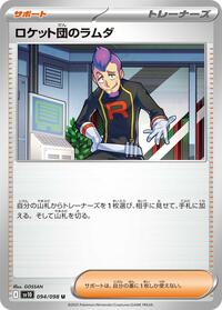 Team Rocket's Petrel (094/098) [SV10: The Glory of Team Rocket]