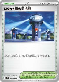 Team Rocket's Watchtower (096/098) [SV10: The Glory of Team Rocket]