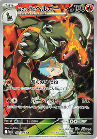 Team Rocket's Houndoom - 100/098 (100/098) [SV10: The Glory of Team Rocket]