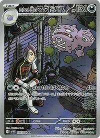 Team Rocket's Weezing - 105/098 (105/098) [SV10: The Glory of Team Rocket]