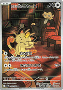 Team Rocket's Meowth - 109/098 (109/098) [SV10: The Glory of Team Rocket]