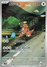 Kangaskhan - 110/098 (110/098) [SV10: The Glory of Team Rocket]