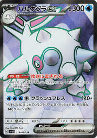 Cetitan ex - 113/098 (113/098) [SV10: The Glory of Team Rocket]