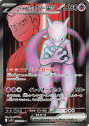 Team Rocket's Mewtwo ex - 114/098 (114/098) [SV10: The Glory of Team Rocket]