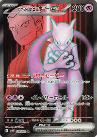 Team Rocket's Mewtwo ex - 114/098 (114/098) [SV10: The Glory of Team Rocket]