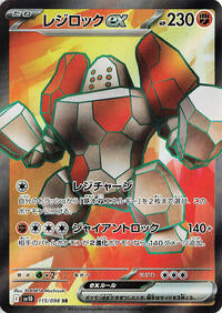 Regirock ex - 115/098 (115/098) [SV10: The Glory of Team Rocket]