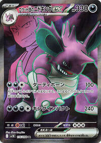 Team Rocket's Nidoking ex - 116/098 (116/098) [SV10: The Glory of Team Rocket]