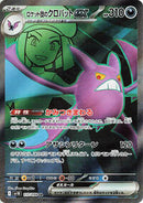 Team Rocket's Crobat ex - 117/098 (117/098) [SV10: The Glory of Team Rocket]