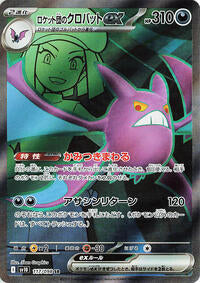 Team Rocket's Crobat ex - 117/098 (117/098) [SV10: The Glory of Team Rocket]