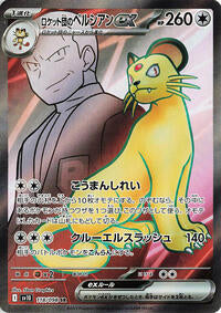 Team Rocket's Persian ex - 118/098 (118/098) [SV10: The Glory of Team Rocket]