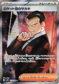 Team Rocket's Giovanni - 121/098 (121/098) [SV10: The Glory of Team Rocket]