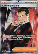 Team Rocket's Giovanni - 121/098 (121/098) [SV10: The Glory of Team Rocket]