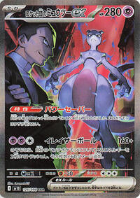 Team Rocket's Mewtwo ex - 125/098 (125/098) [SV10: The Glory of Team Rocket]