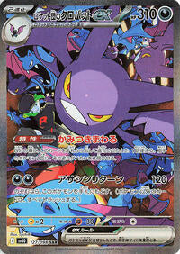 Team Rocket's Crobat ex - 127/098 (127/098) [SV10: The Glory of Team Rocket]
