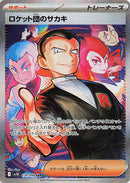 Team Rocket's Giovanni - 129/098 (129/098) [SV10: The Glory of Team Rocket]