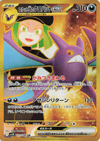 Team Rocket's Crobat ex - 131/098 (131/098) [SV10: The Glory of Team Rocket]
