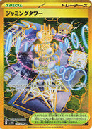 Jamming Tower (132/098) [SV10: The Glory of Team Rocket]