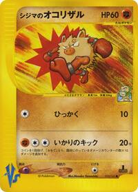 Chuck's Primeape (033/141) [Pokemon VS]