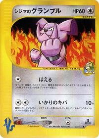Chuck's Granbull (037/141) [Pokemon VS]