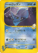 Pryce's Dewgong (039/141) [Pokemon VS]