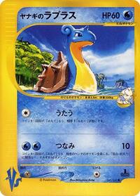 Pryce's Lapras (041/141) [Pokemon VS]