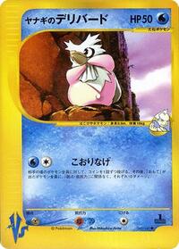 Pryce's Delibird (045/141) [Pokemon VS]