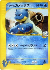 Clair's Blastoise (046/141) [Pokemon VS]